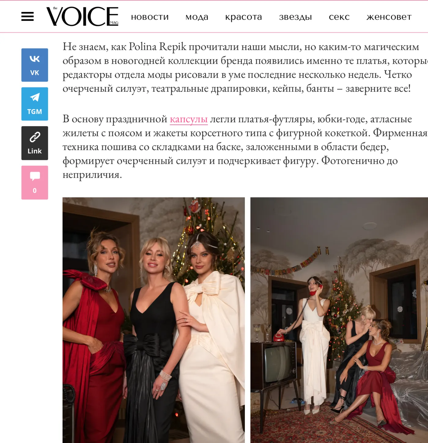 Первый фэшн-дайджест декабря: в чем пойти на корпоратив, идеи новогодних подарков и модное вдохновение