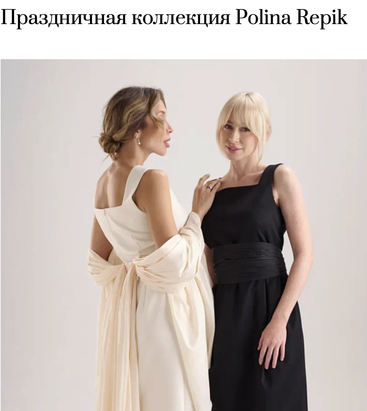 ПРАЗДНИЧНАЯ КОЛЛЕКЦИЯ