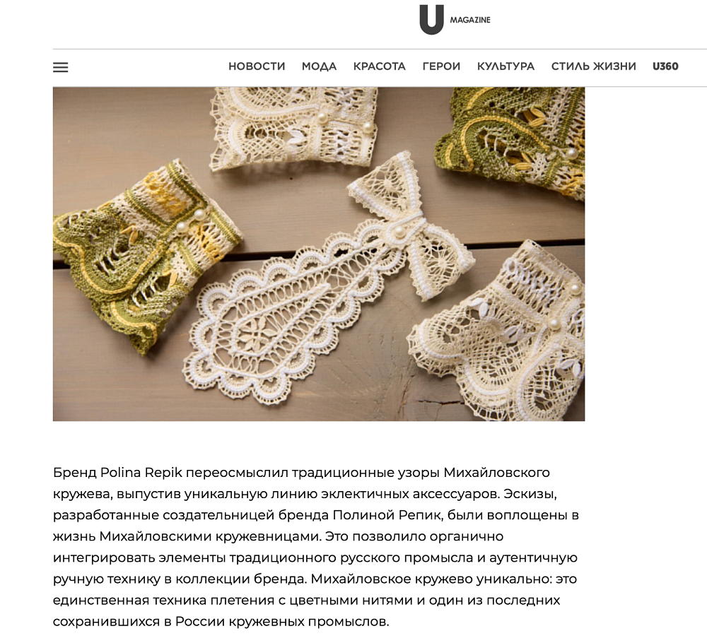 Коллекция аксессуаров Polina Repik