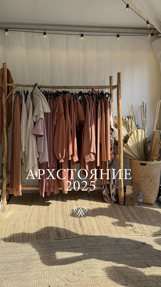 Архстояние 2025 