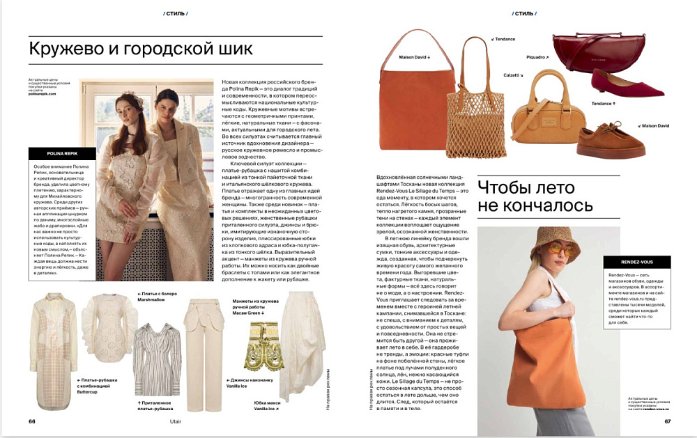 Кружево и городской шик